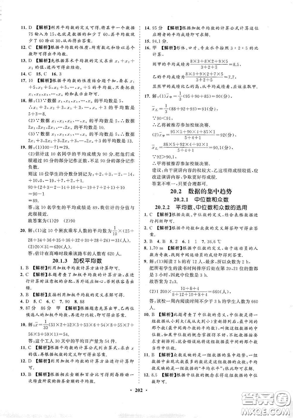 海南出版社2021新課程同步練習冊八年級數(shù)學(xué)下冊華東師大版答案