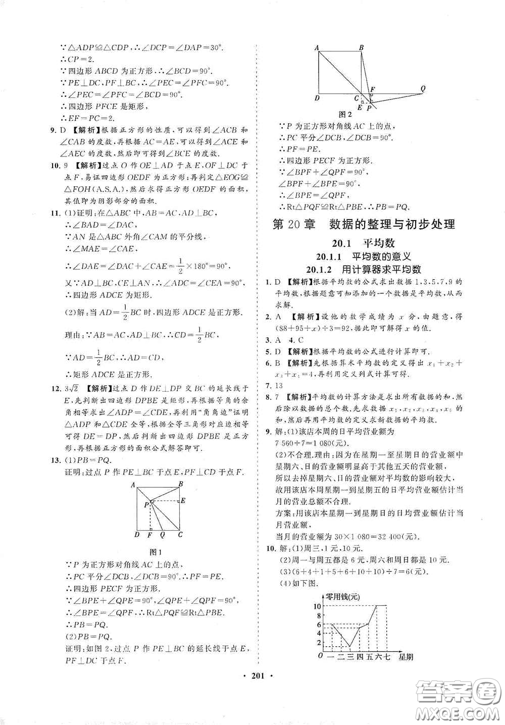 海南出版社2021新課程同步練習冊八年級數(shù)學(xué)下冊華東師大版答案