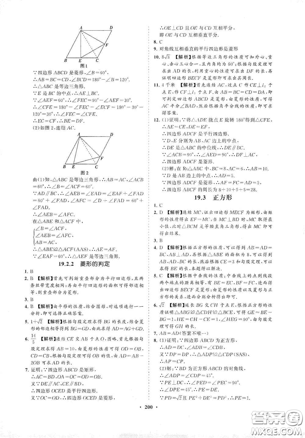 海南出版社2021新課程同步練習冊八年級數(shù)學(xué)下冊華東師大版答案