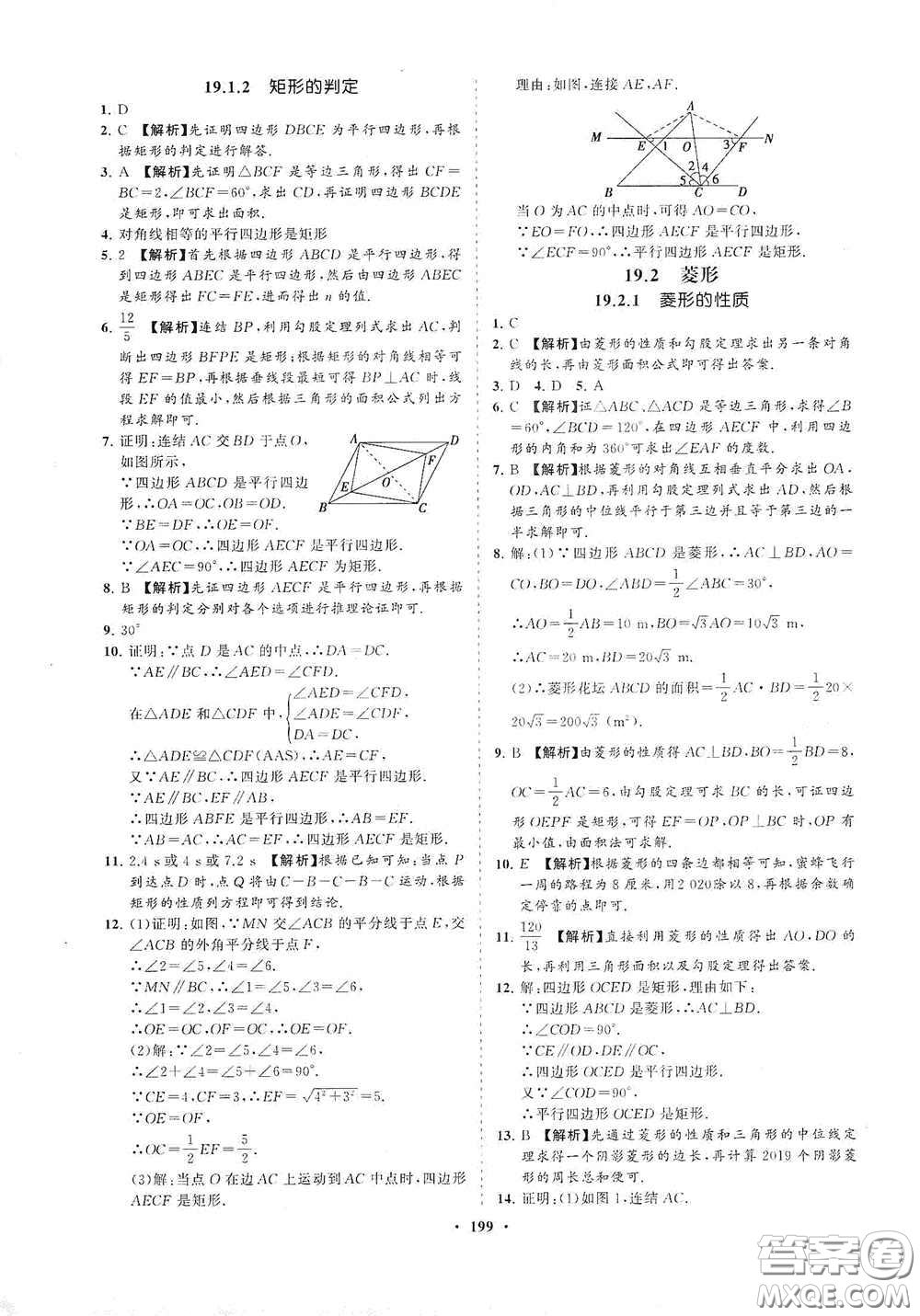 海南出版社2021新課程同步練習冊八年級數(shù)學(xué)下冊華東師大版答案