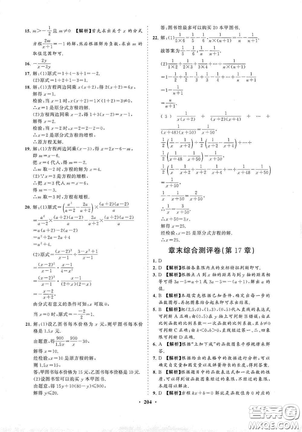 海南出版社2021新課程同步練習冊八年級數(shù)學(xué)下冊華東師大版答案