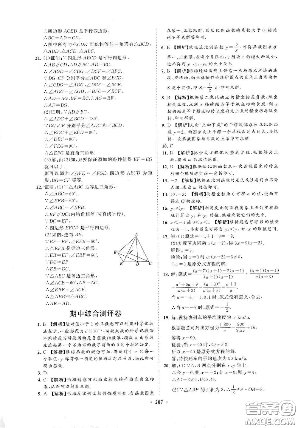 海南出版社2021新課程同步練習冊八年級數(shù)學(xué)下冊華東師大版答案