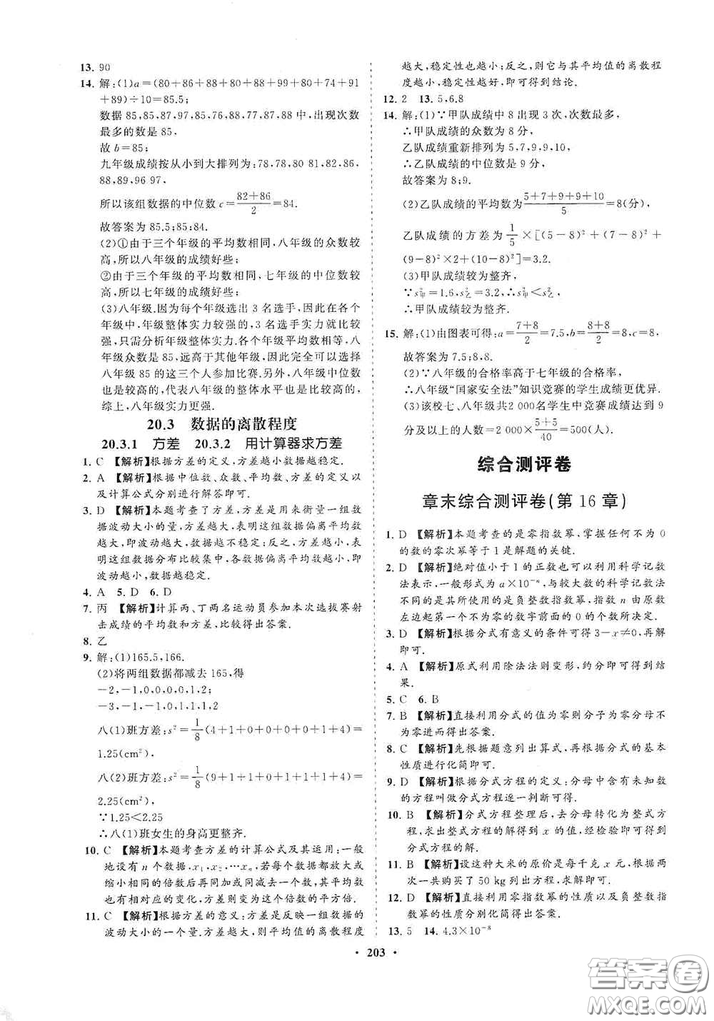 海南出版社2021新課程同步練習冊八年級數(shù)學(xué)下冊華東師大版答案