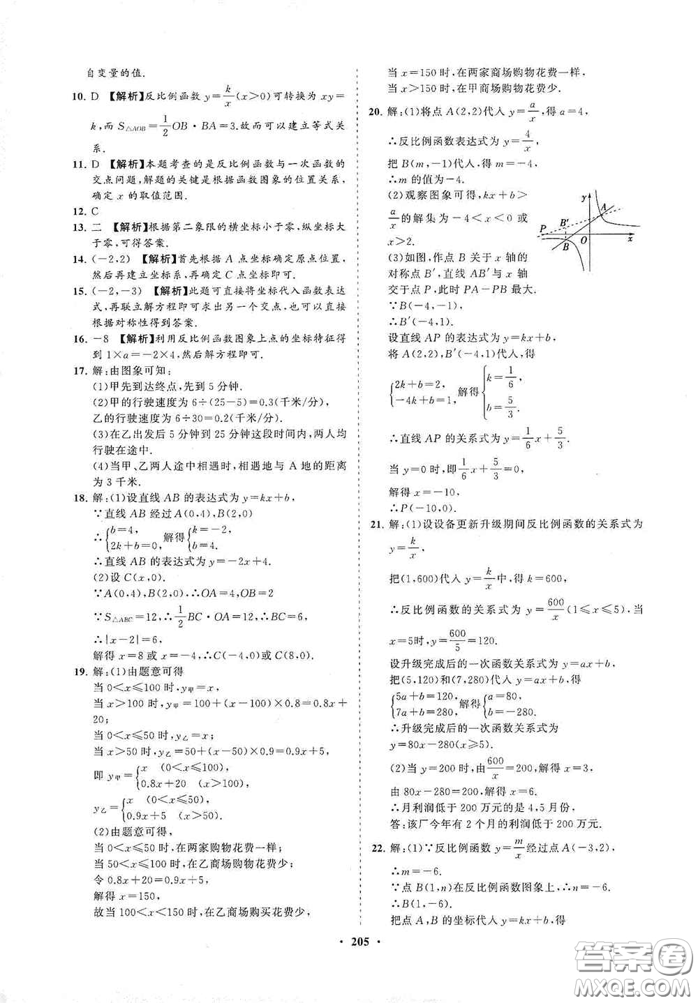 海南出版社2021新課程同步練習冊八年級數(shù)學(xué)下冊華東師大版答案