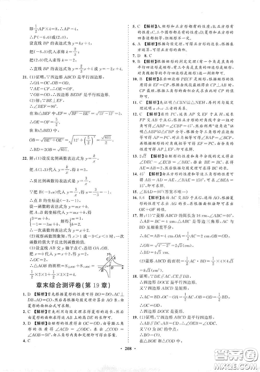 海南出版社2021新課程同步練習冊八年級數(shù)學(xué)下冊華東師大版答案