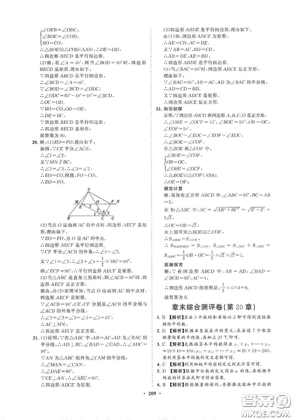 海南出版社2021新課程同步練習冊八年級數(shù)學(xué)下冊華東師大版答案