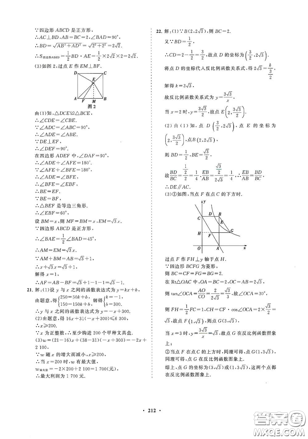 海南出版社2021新課程同步練習冊八年級數(shù)學(xué)下冊華東師大版答案