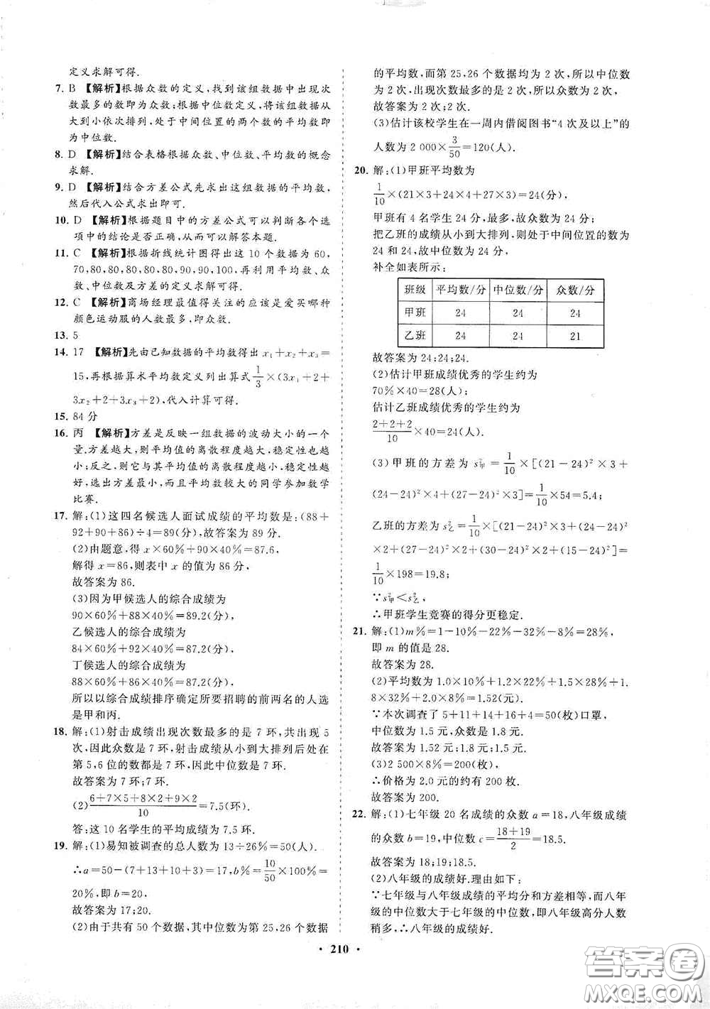 海南出版社2021新課程同步練習冊八年級數(shù)學(xué)下冊華東師大版答案