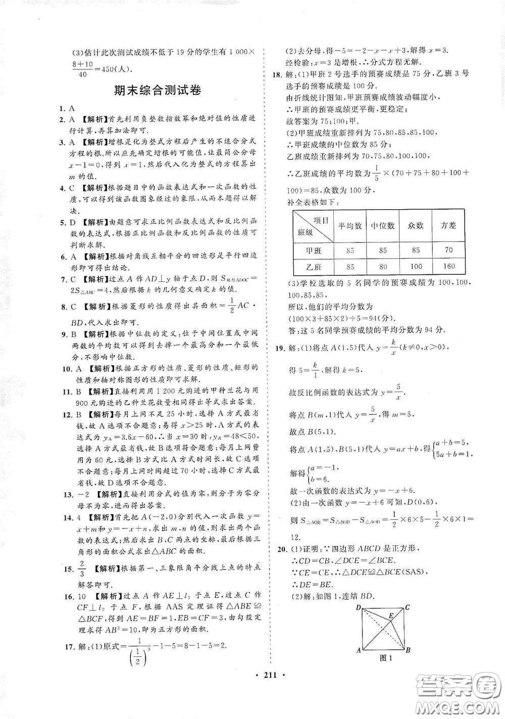 海南出版社2021新課程同步練習冊八年級數(shù)學(xué)下冊華東師大版答案