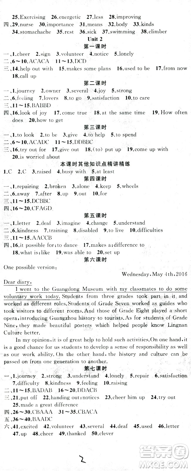新疆青少年出版社2021黃岡100分闖關(guān)英語八年級下人教版答案