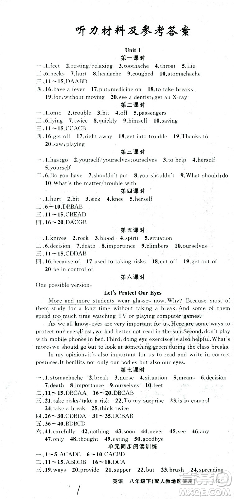 新疆青少年出版社2021黃岡100分闖關(guān)英語八年級下人教版答案