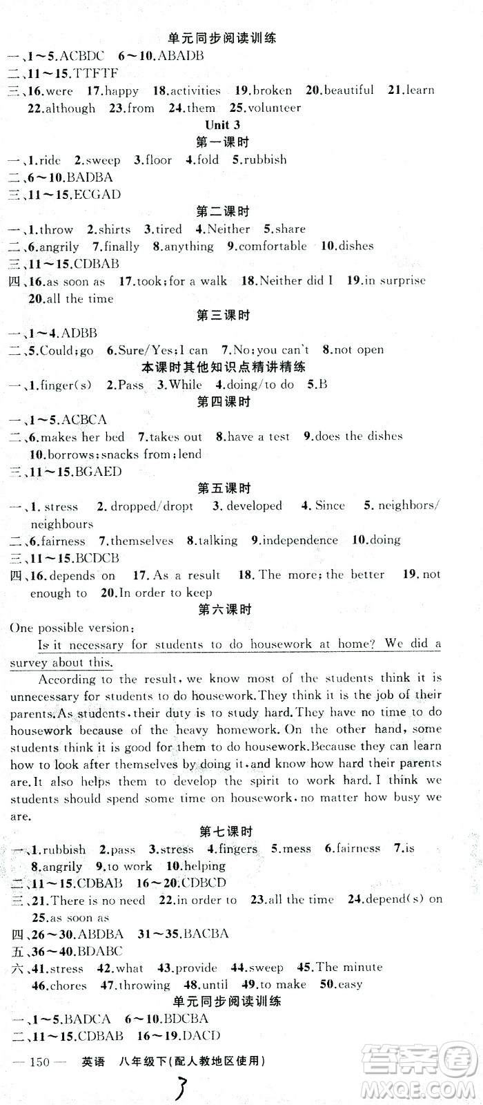 新疆青少年出版社2021黃岡100分闖關(guān)英語八年級下人教版答案