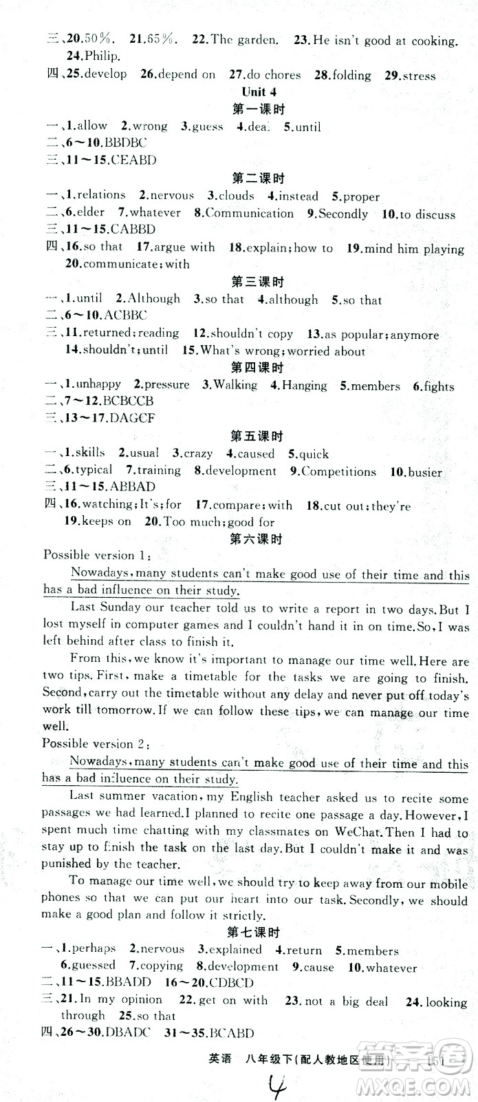 新疆青少年出版社2021黃岡100分闖關(guān)英語八年級下人教版答案