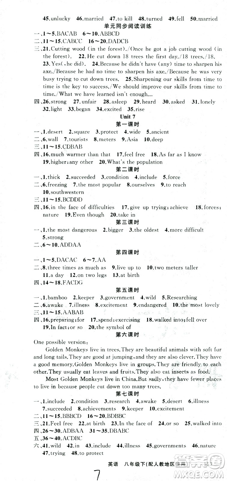 新疆青少年出版社2021黃岡100分闖關(guān)英語八年級下人教版答案
