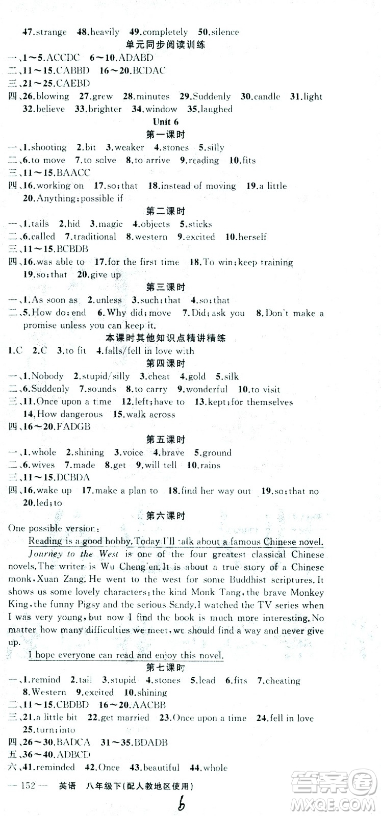 新疆青少年出版社2021黃岡100分闖關(guān)英語八年級下人教版答案