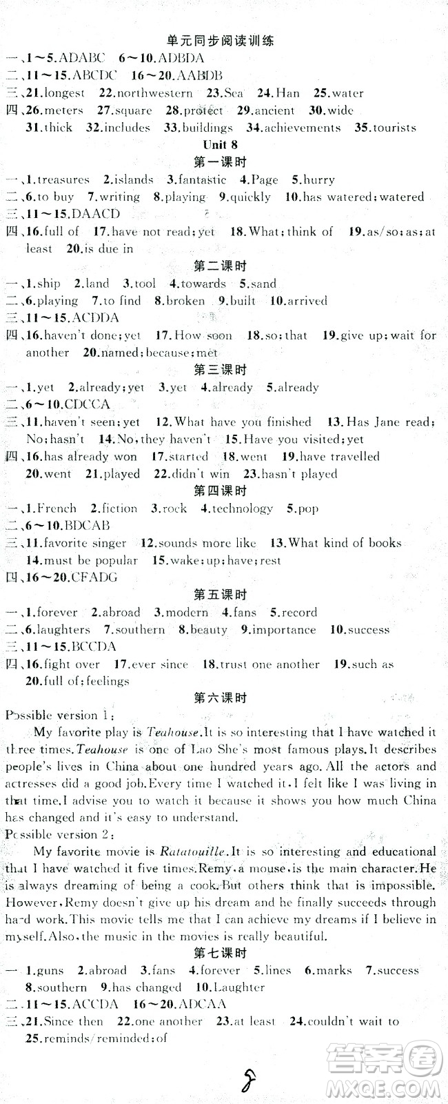 新疆青少年出版社2021黃岡100分闖關(guān)英語八年級下人教版答案