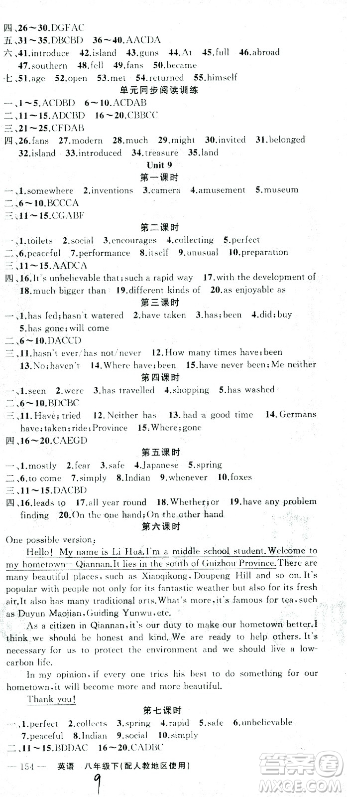 新疆青少年出版社2021黃岡100分闖關(guān)英語八年級下人教版答案