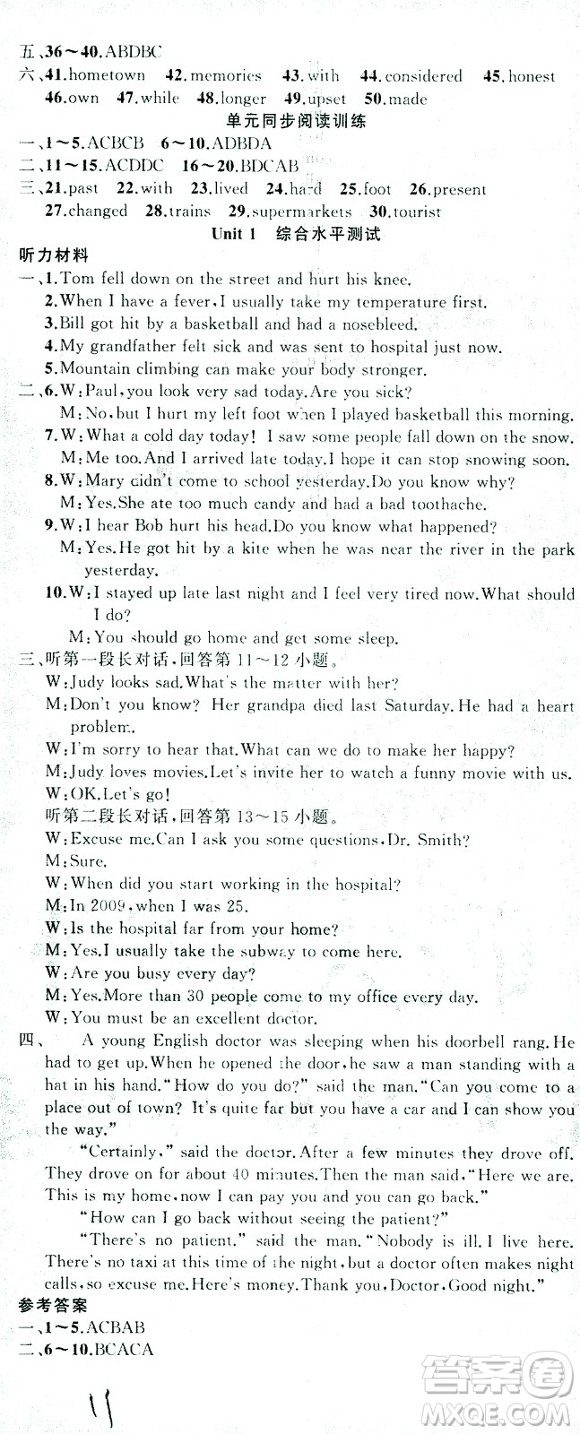 新疆青少年出版社2021黃岡100分闖關(guān)英語八年級下人教版答案