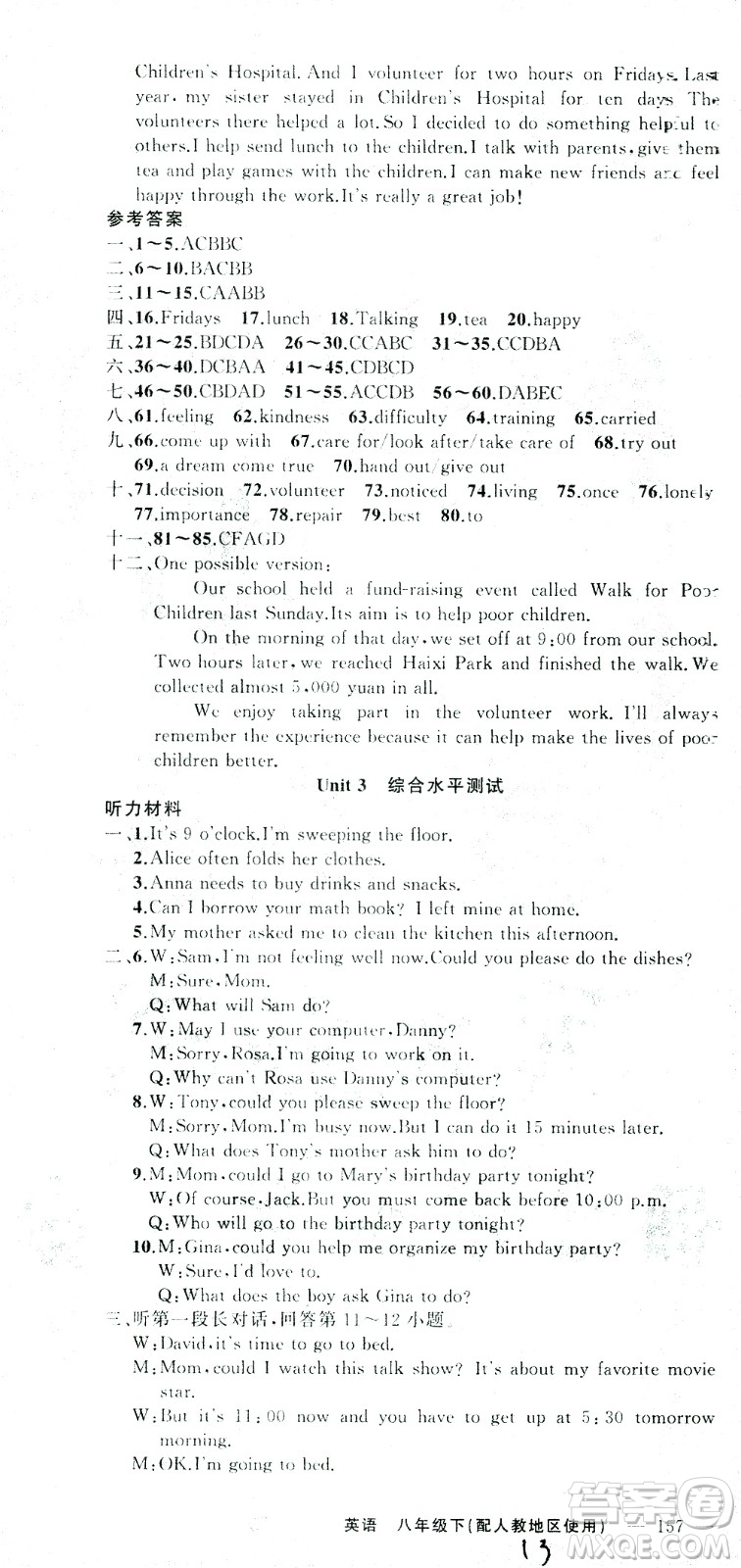 新疆青少年出版社2021黃岡100分闖關(guān)英語八年級下人教版答案