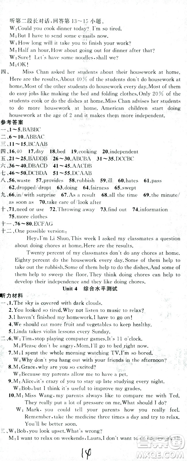 新疆青少年出版社2021黃岡100分闖關(guān)英語八年級下人教版答案