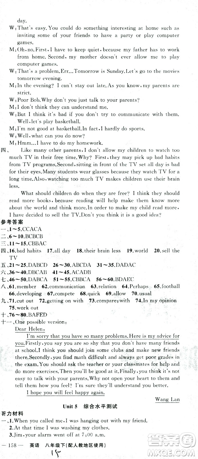 新疆青少年出版社2021黃岡100分闖關(guān)英語八年級下人教版答案