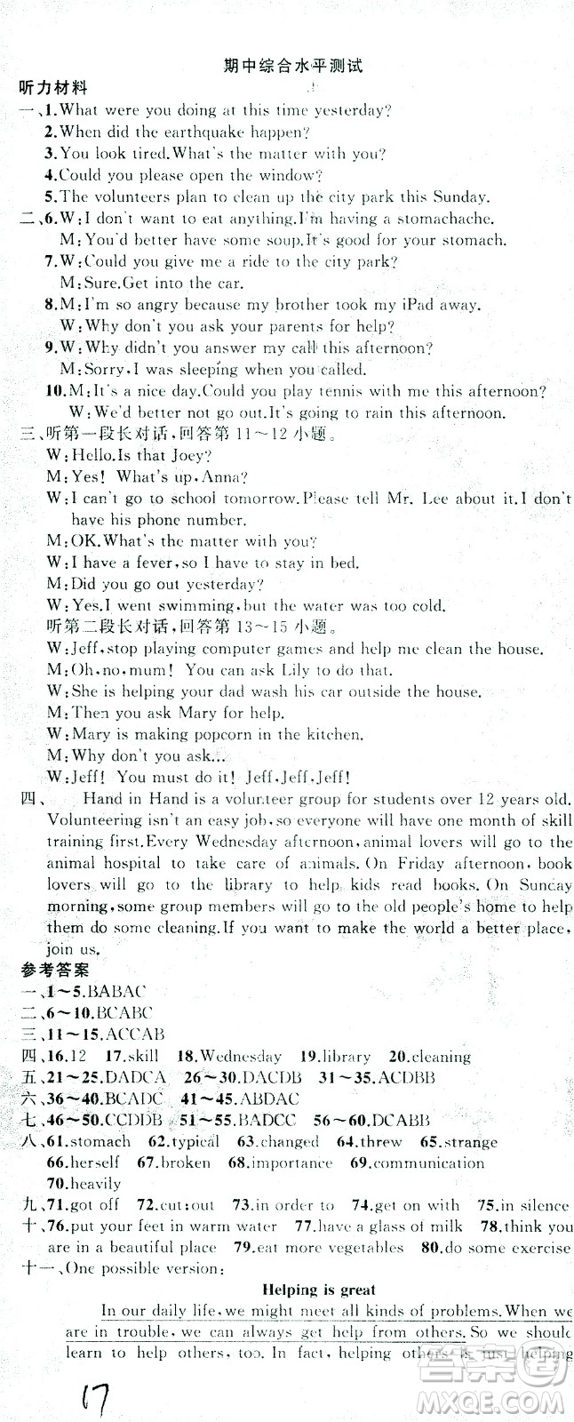 新疆青少年出版社2021黃岡100分闖關(guān)英語八年級下人教版答案