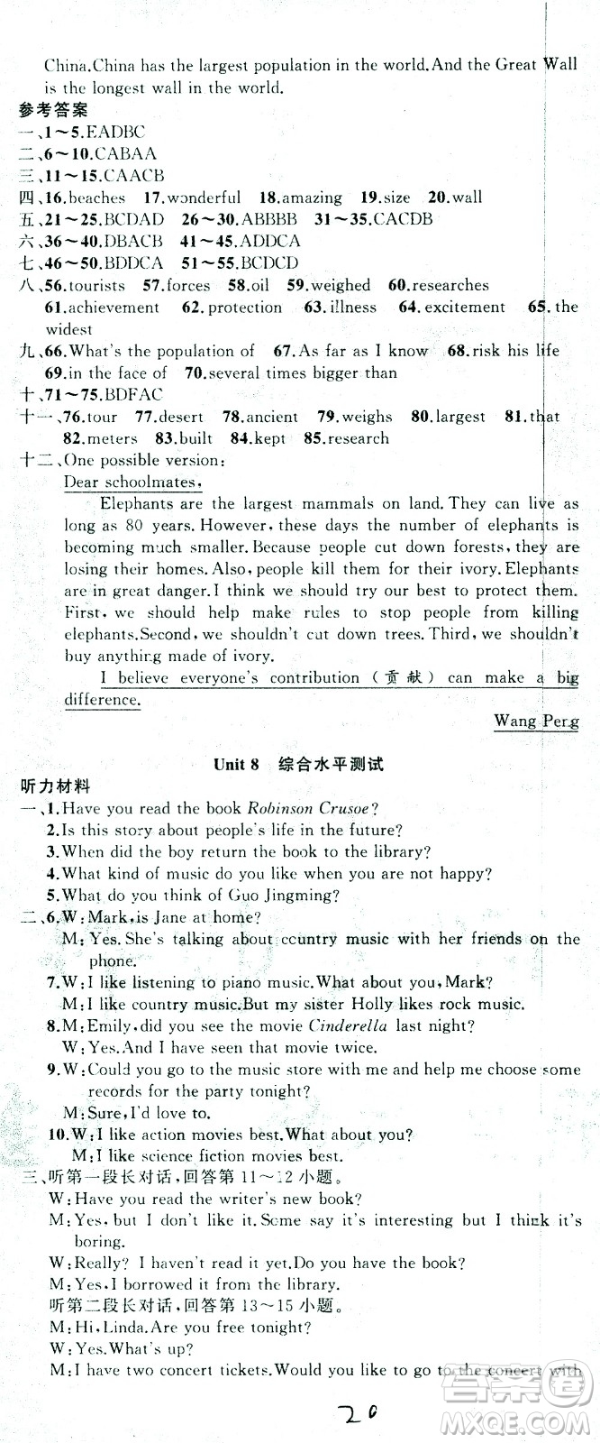 新疆青少年出版社2021黃岡100分闖關(guān)英語八年級下人教版答案