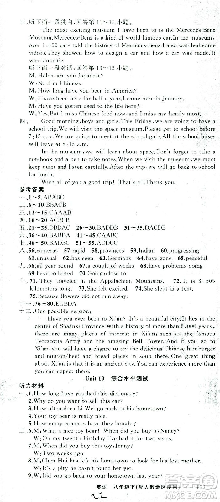 新疆青少年出版社2021黃岡100分闖關(guān)英語八年級下人教版答案