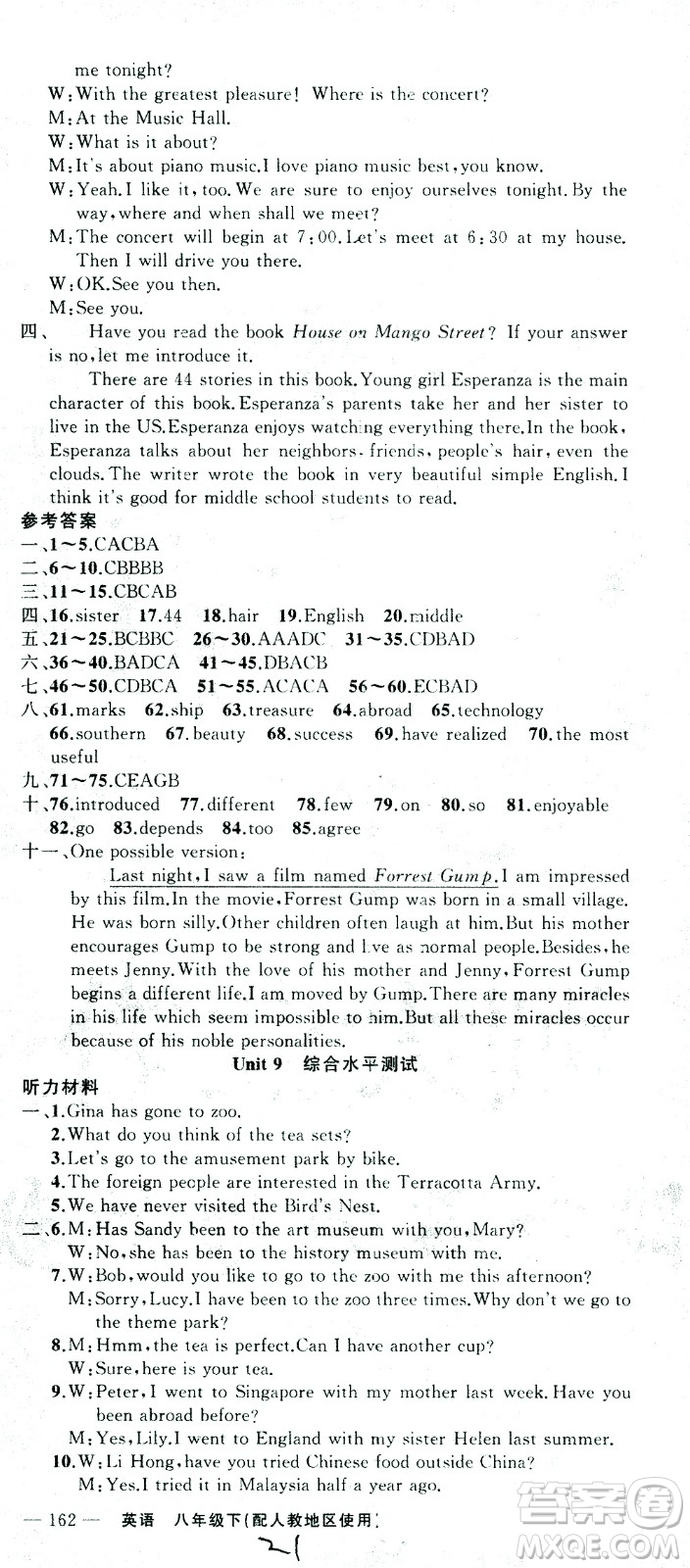 新疆青少年出版社2021黃岡100分闖關(guān)英語八年級下人教版答案