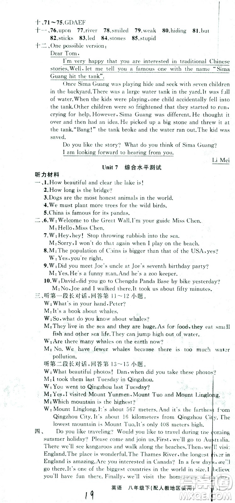 新疆青少年出版社2021黃岡100分闖關(guān)英語八年級下人教版答案