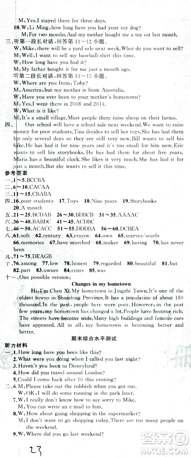 新疆青少年出版社2021黃岡100分闖關(guān)英語八年級下人教版答案