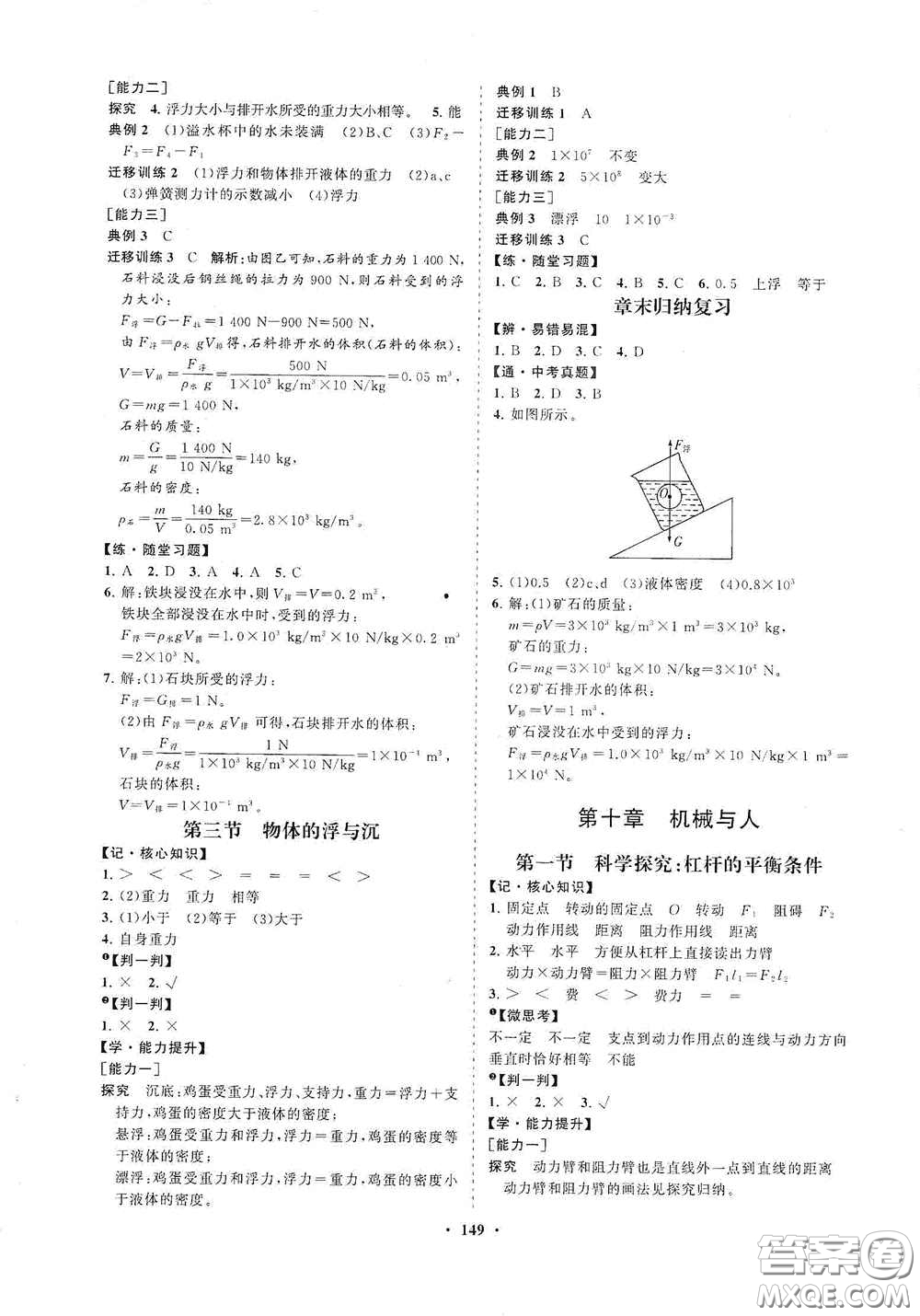 海南出版社2021新課程同步練習(xí)冊(cè)八年級(jí)物理下冊(cè)滬科版答案