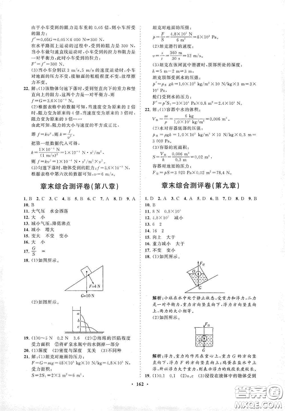 海南出版社2021新課程同步練習(xí)冊(cè)八年級(jí)物理下冊(cè)滬科版答案