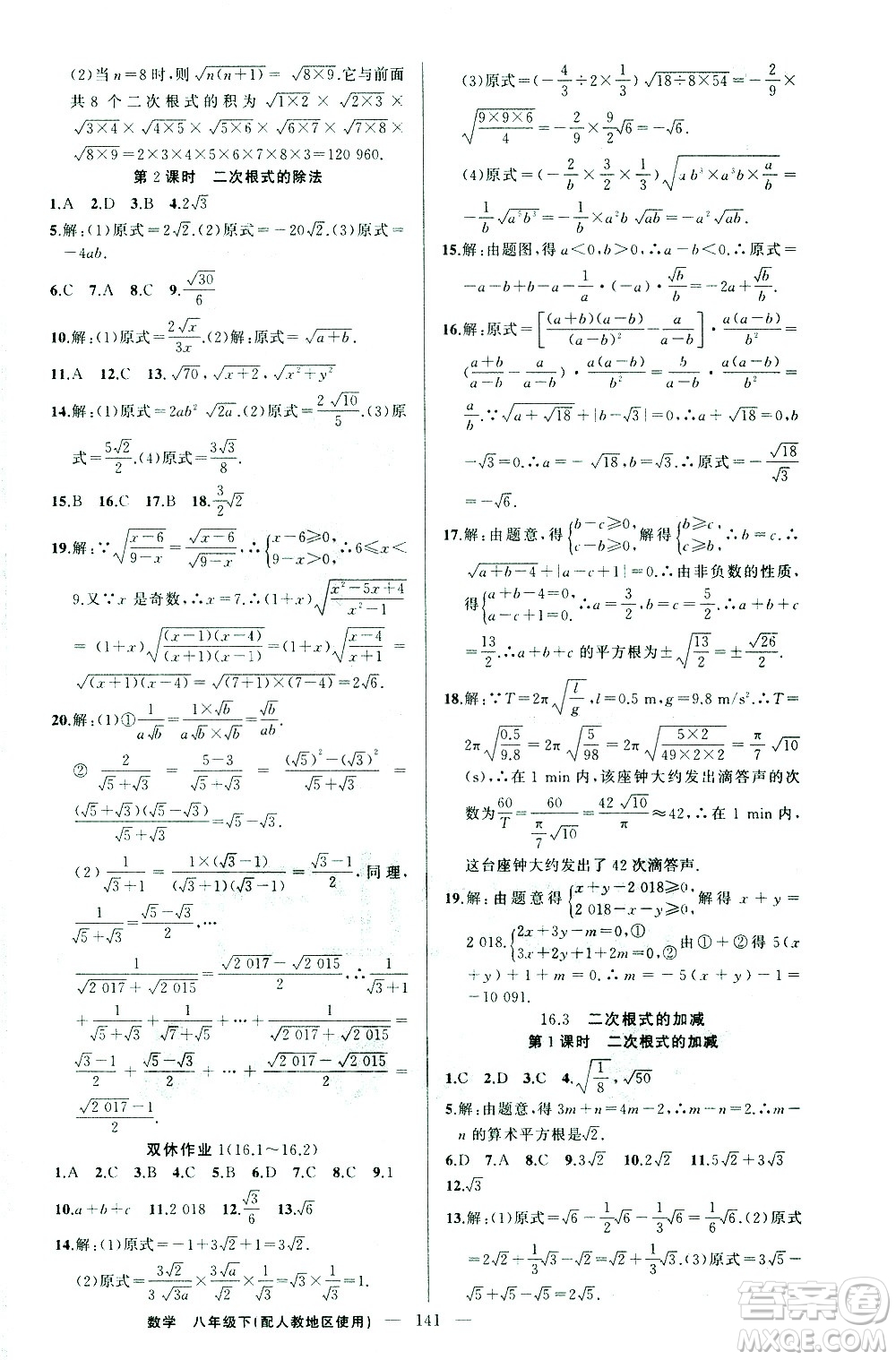 新疆青少年出版社2021黃岡100分闖關(guān)數(shù)學八年級下人教版答案