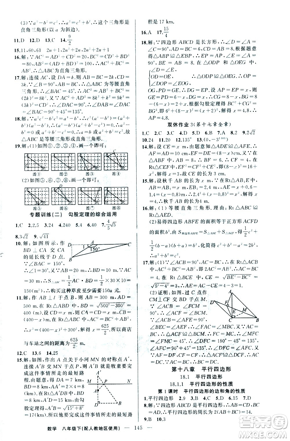 新疆青少年出版社2021黃岡100分闖關(guān)數(shù)學八年級下人教版答案