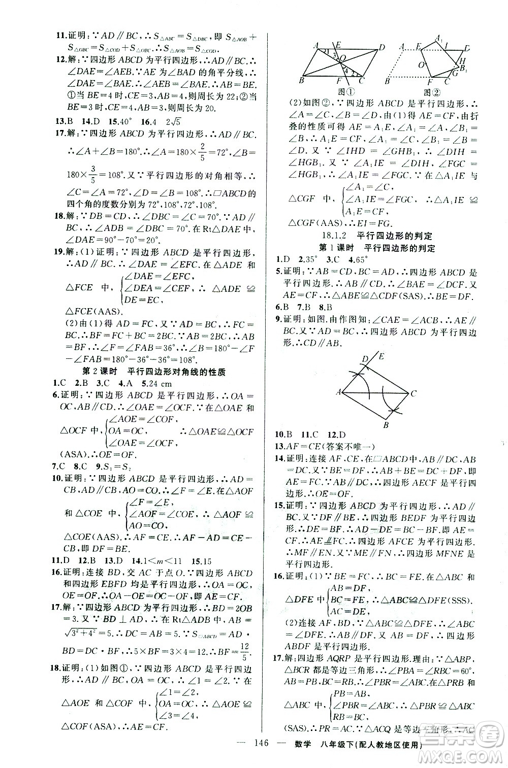新疆青少年出版社2021黃岡100分闖關(guān)數(shù)學八年級下人教版答案