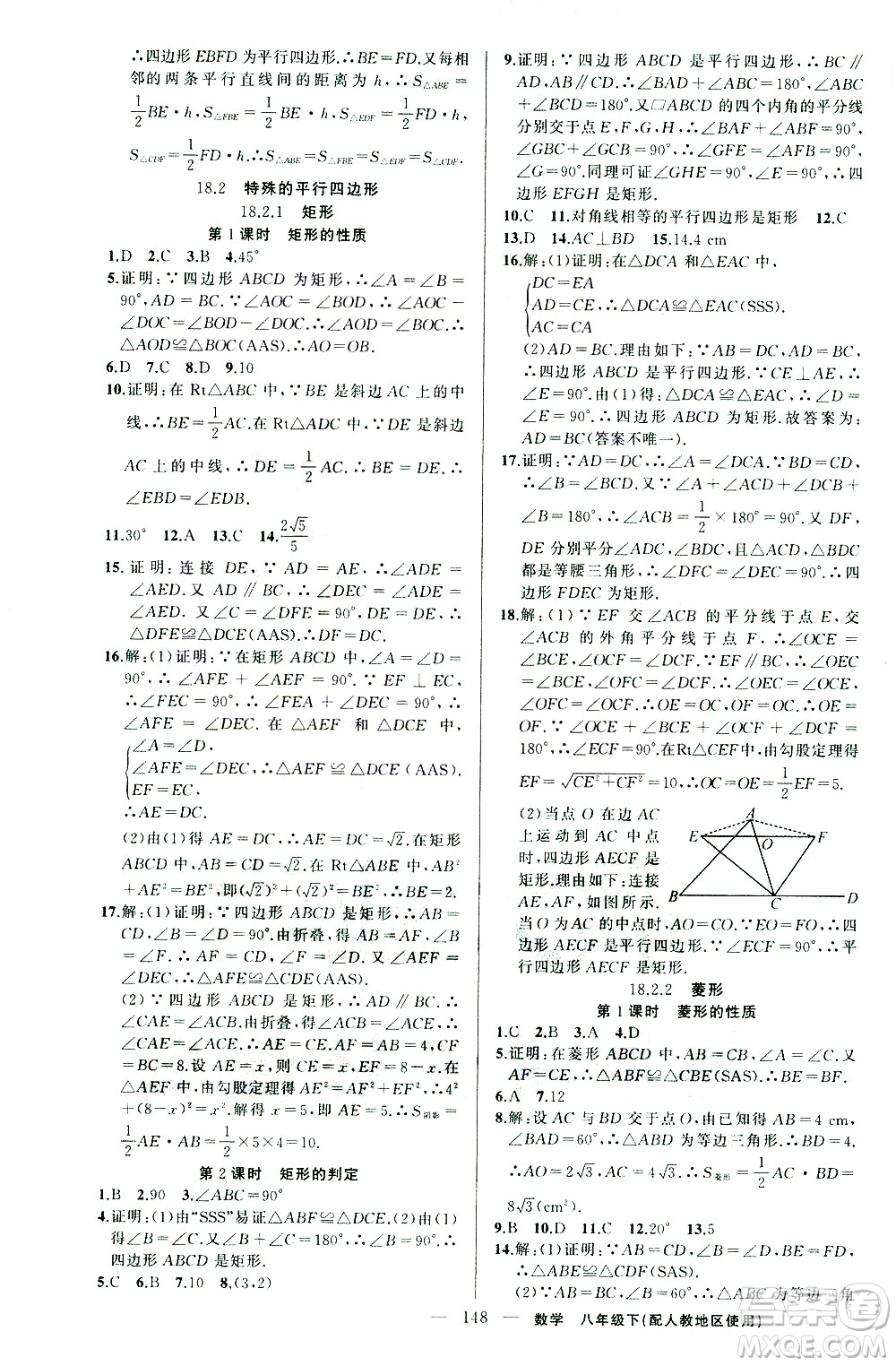 新疆青少年出版社2021黃岡100分闖關(guān)數(shù)學八年級下人教版答案