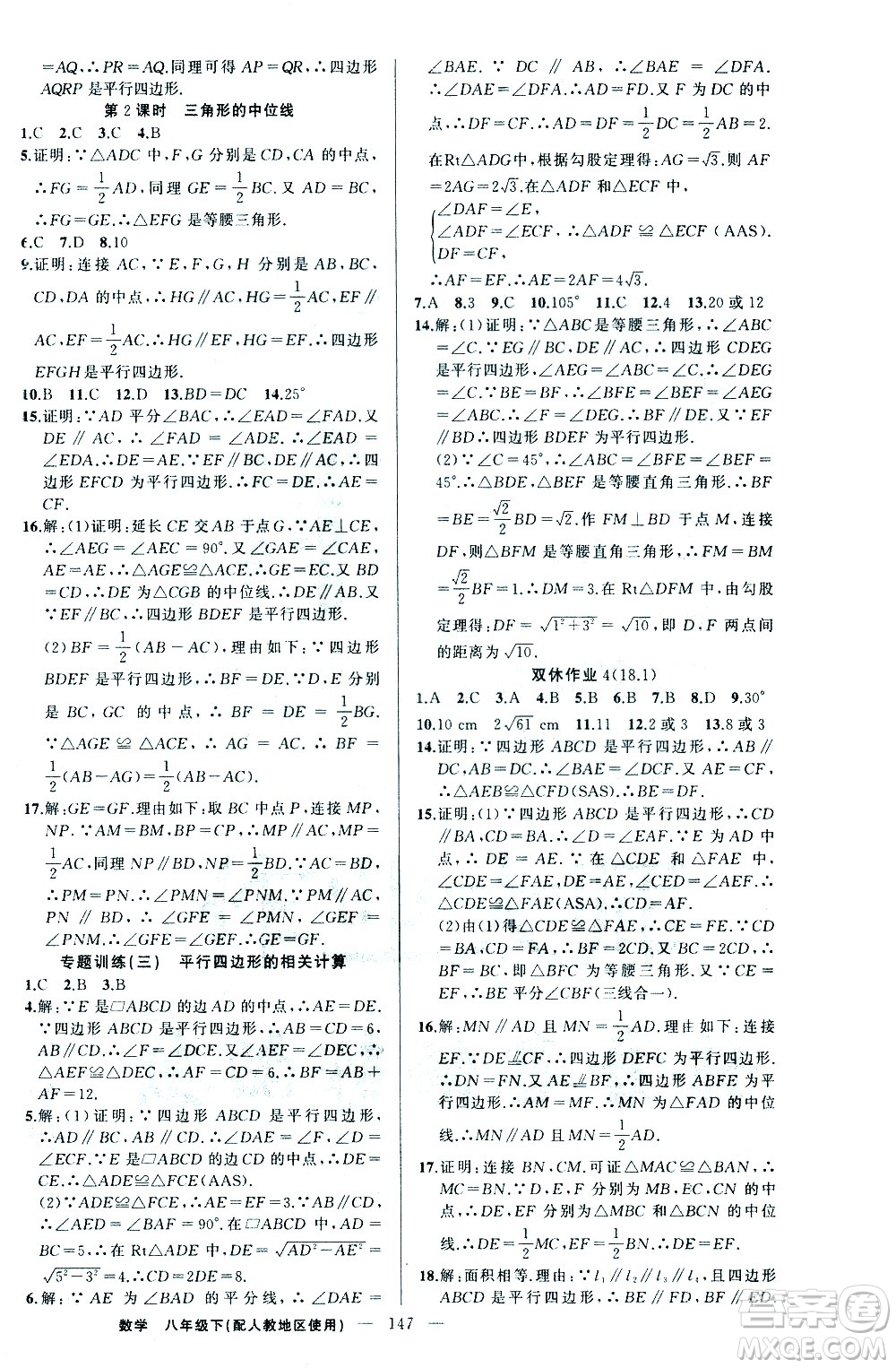 新疆青少年出版社2021黃岡100分闖關(guān)數(shù)學八年級下人教版答案