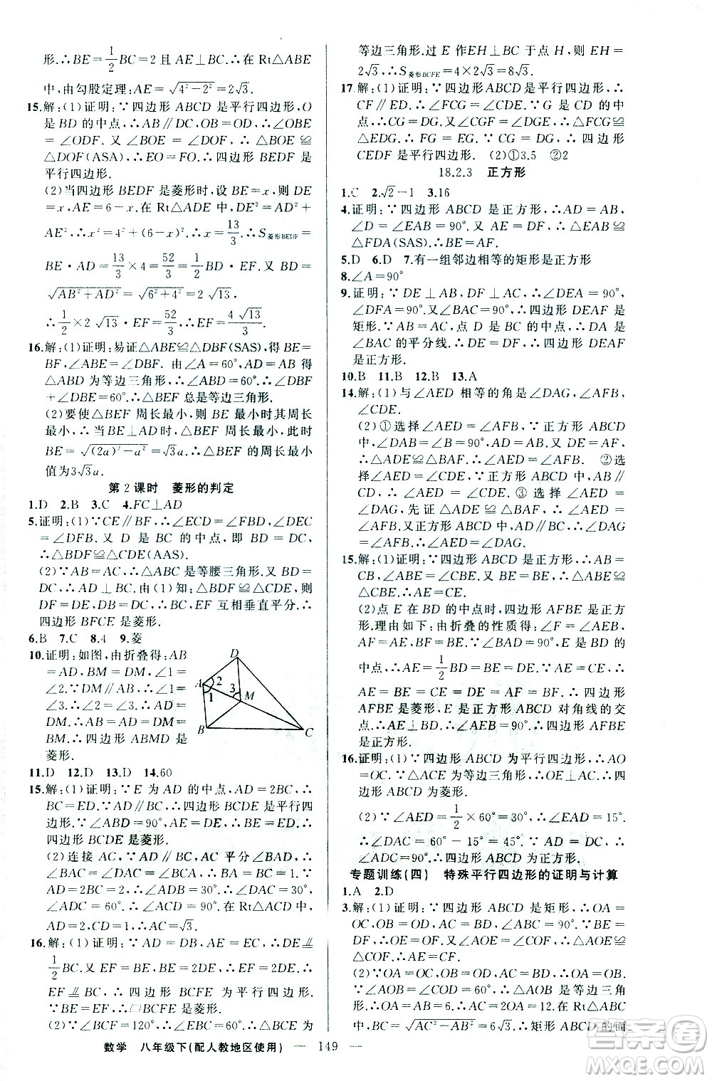 新疆青少年出版社2021黃岡100分闖關(guān)數(shù)學八年級下人教版答案