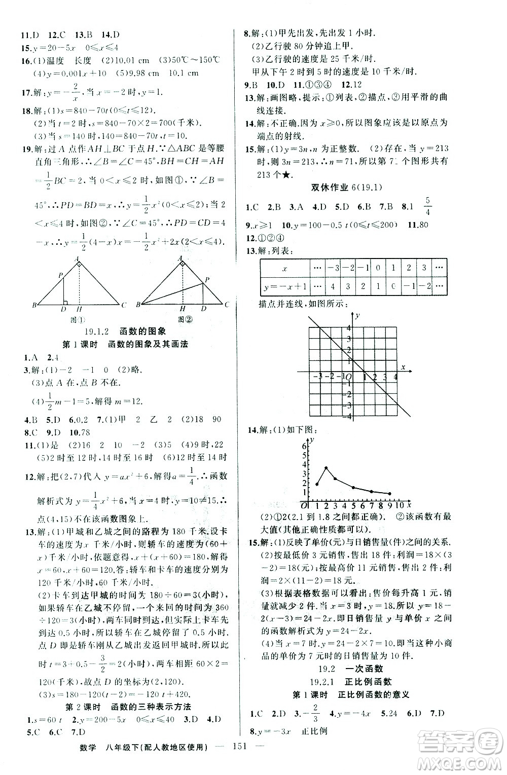 新疆青少年出版社2021黃岡100分闖關(guān)數(shù)學八年級下人教版答案