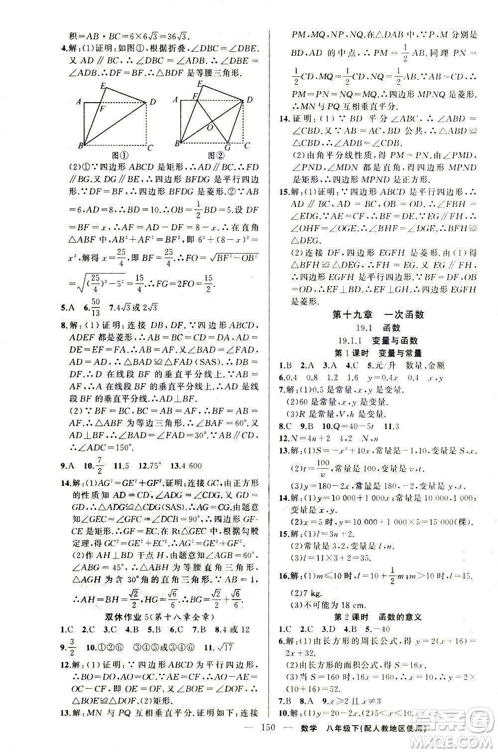 新疆青少年出版社2021黃岡100分闖關(guān)數(shù)學八年級下人教版答案