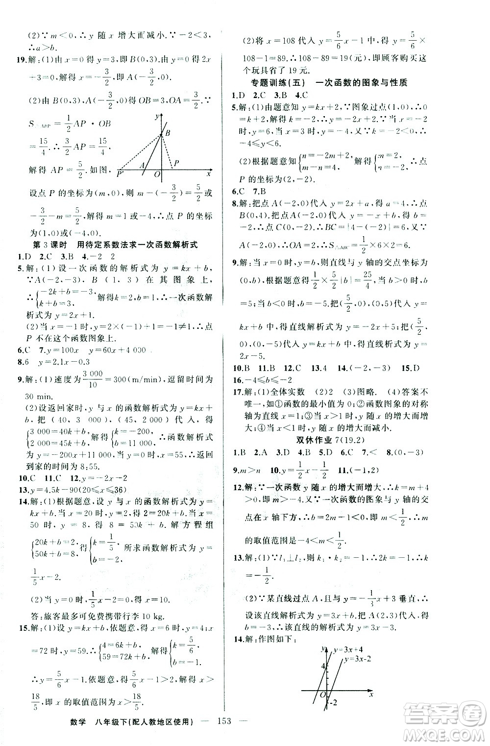 新疆青少年出版社2021黃岡100分闖關(guān)數(shù)學八年級下人教版答案