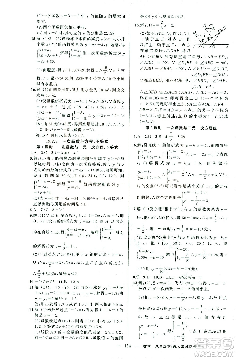 新疆青少年出版社2021黃岡100分闖關(guān)數(shù)學八年級下人教版答案