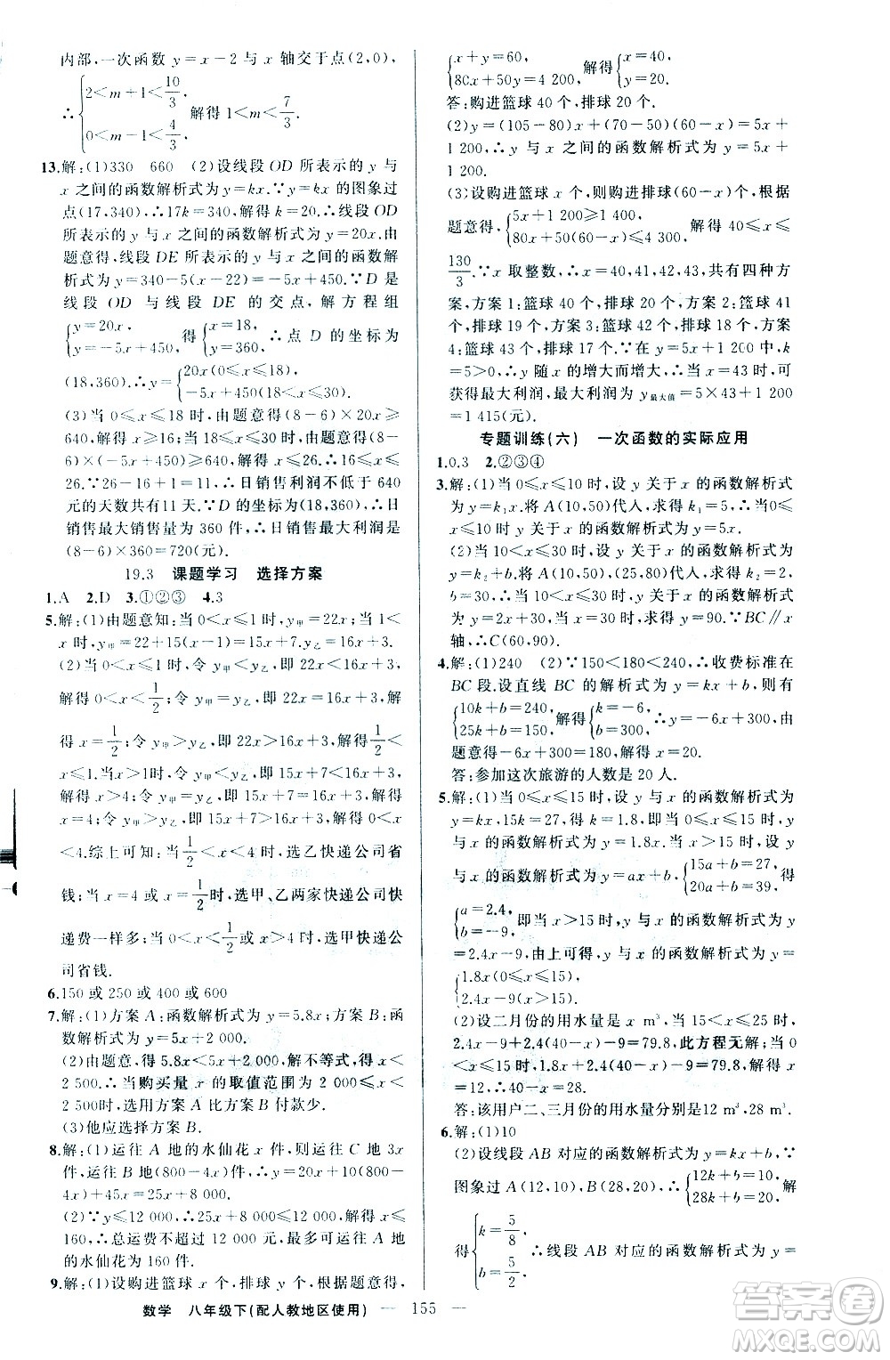 新疆青少年出版社2021黃岡100分闖關(guān)數(shù)學八年級下人教版答案