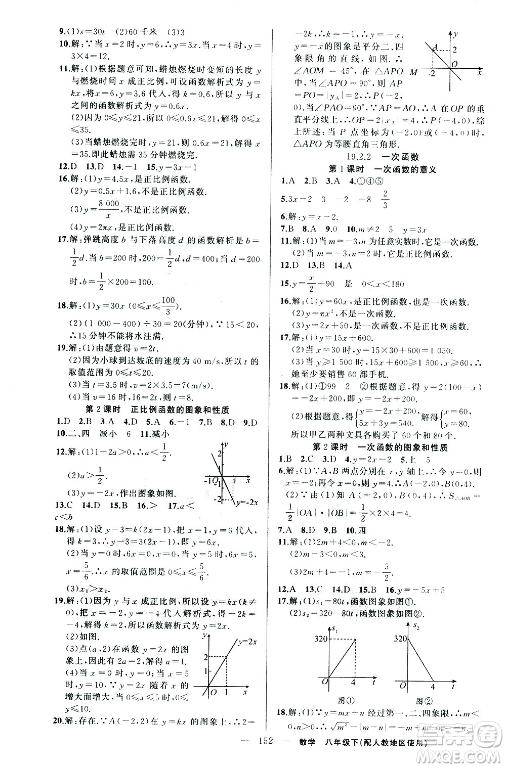 新疆青少年出版社2021黃岡100分闖關(guān)數(shù)學八年級下人教版答案