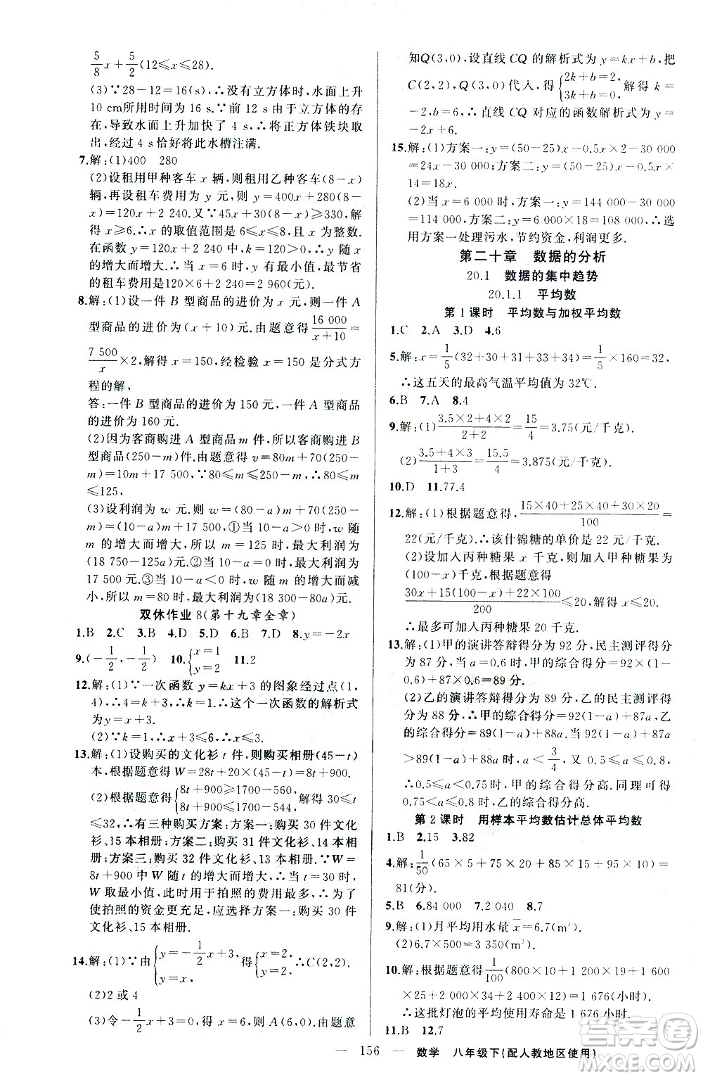 新疆青少年出版社2021黃岡100分闖關(guān)數(shù)學八年級下人教版答案