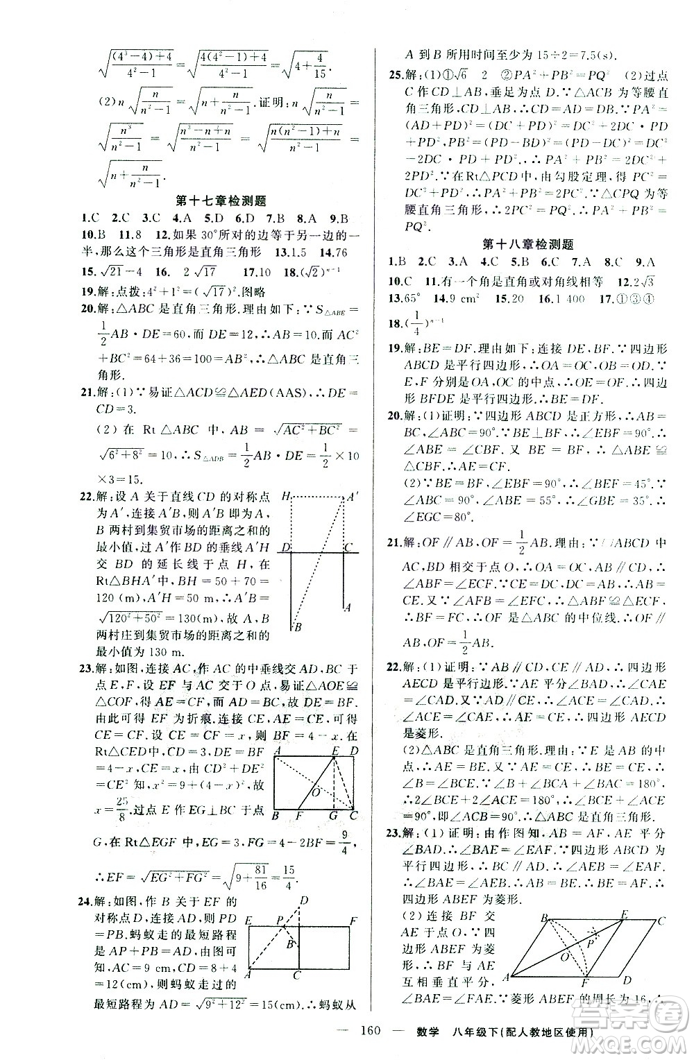 新疆青少年出版社2021黃岡100分闖關(guān)數(shù)學八年級下人教版答案