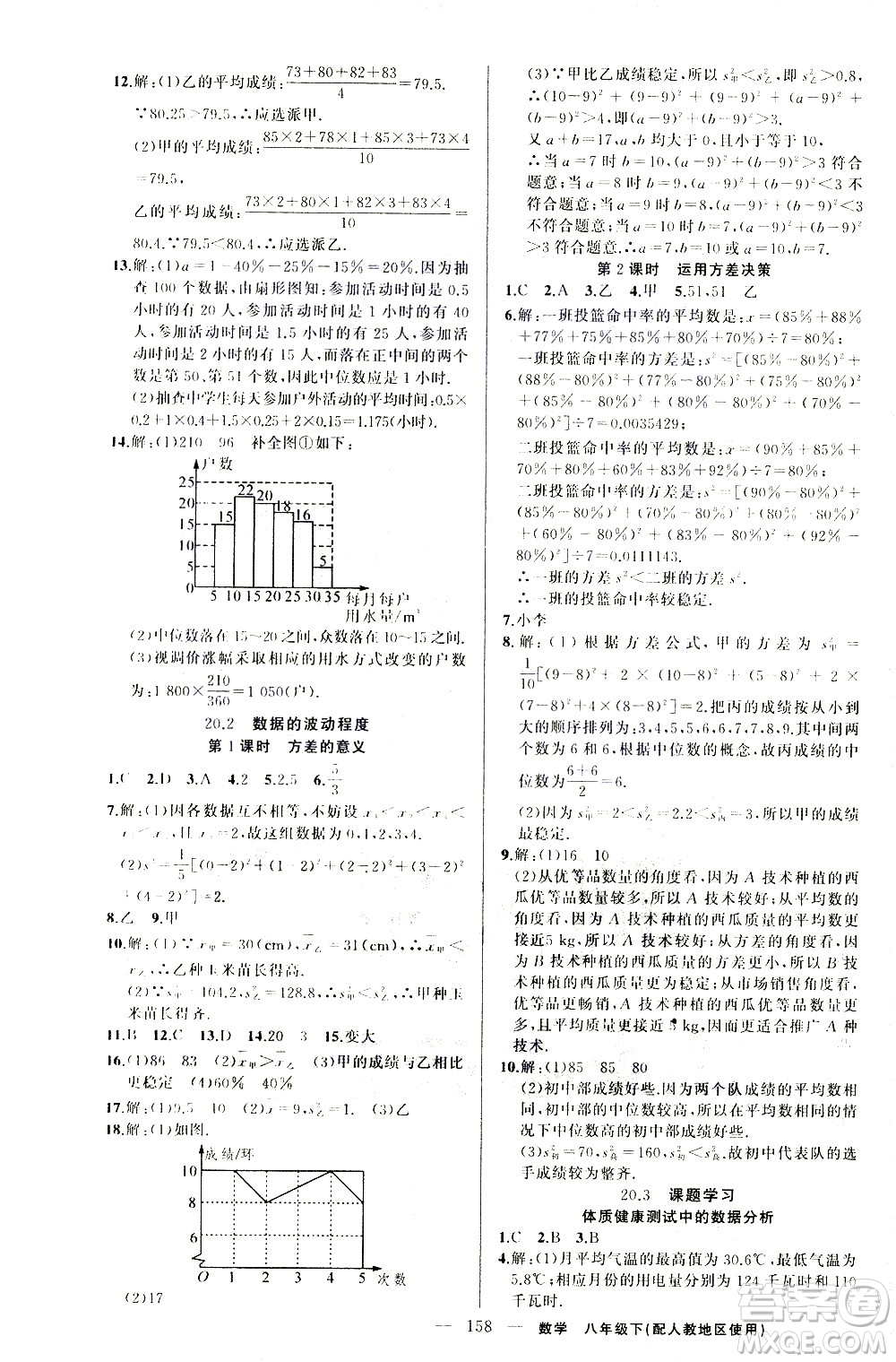 新疆青少年出版社2021黃岡100分闖關(guān)數(shù)學八年級下人教版答案