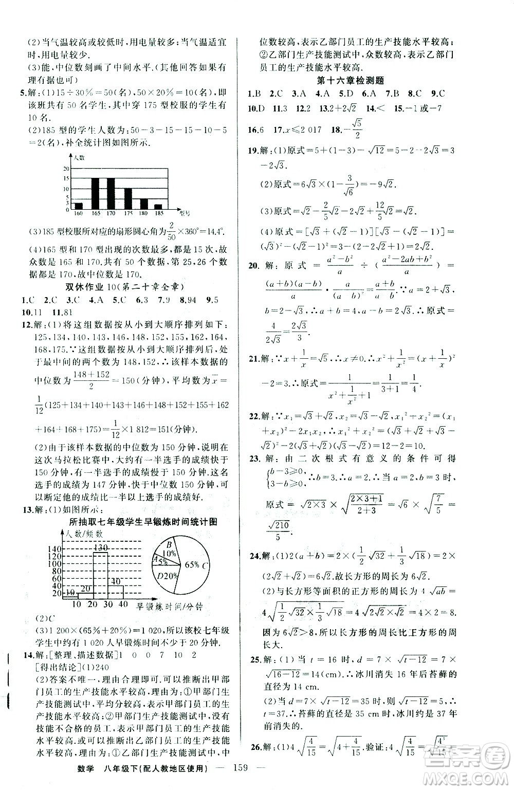 新疆青少年出版社2021黃岡100分闖關(guān)數(shù)學八年級下人教版答案