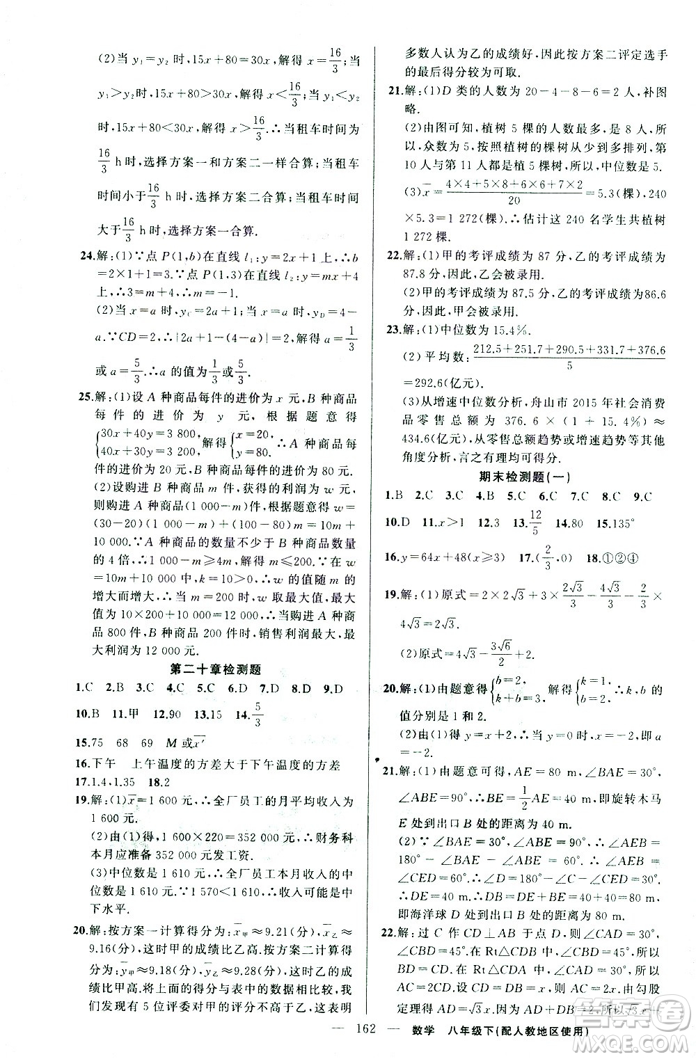 新疆青少年出版社2021黃岡100分闖關(guān)數(shù)學八年級下人教版答案